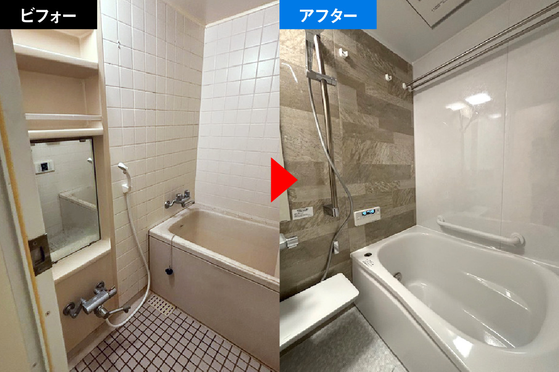 浴室ビフォーアフター